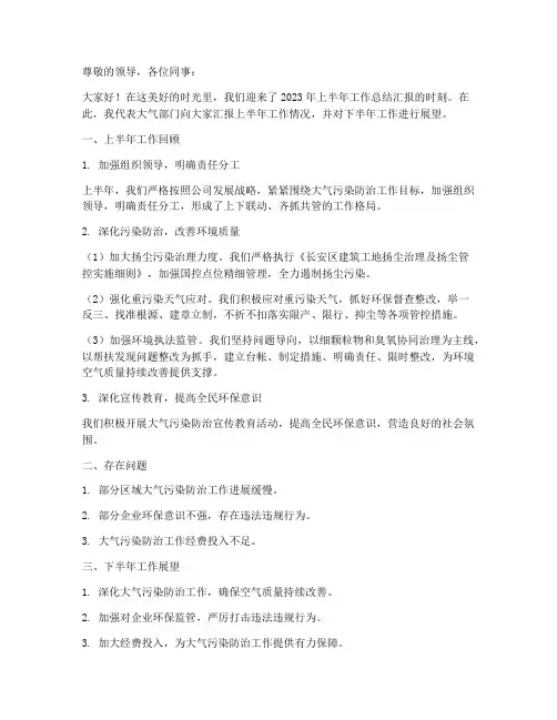 大气上半年工作总结汇报