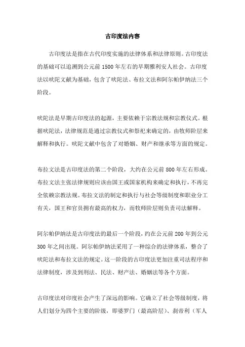 古印度法内容