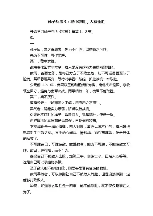 孙子兵法9：稳中求胜，大获全胜