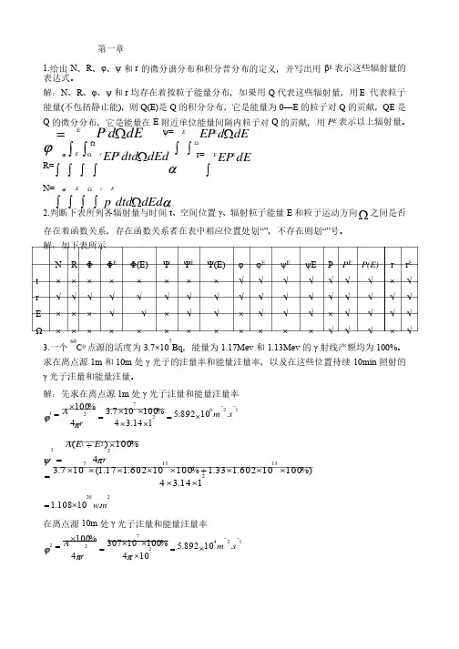 辐射剂量作业课后习题参考答案