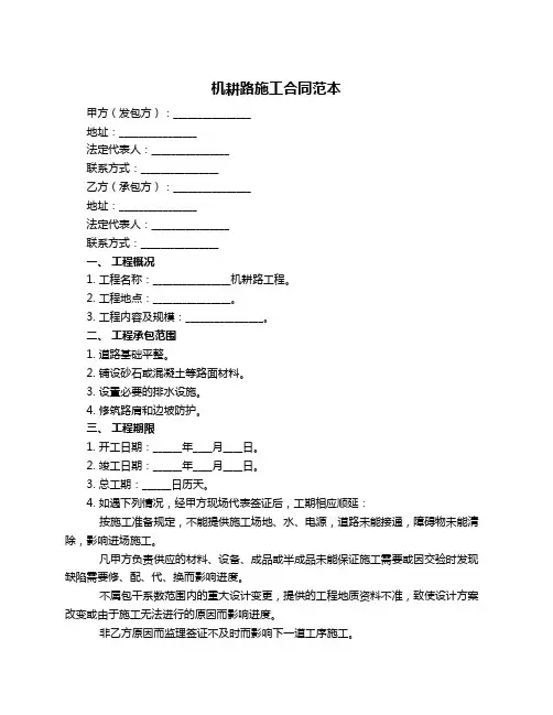机耕路施工合同范本