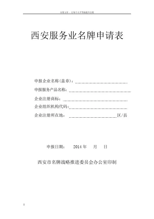 西安服务业名牌申请表