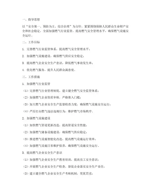 燃气管理工作计划