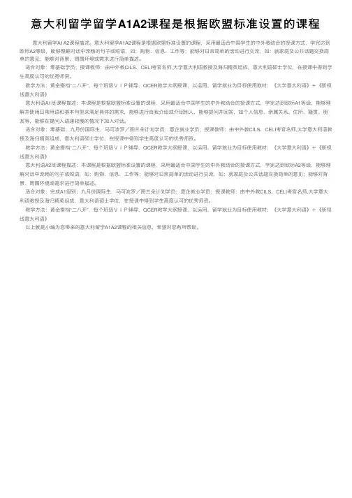 意大利留学留学A1A2课程是根据欧盟标准设置的课程