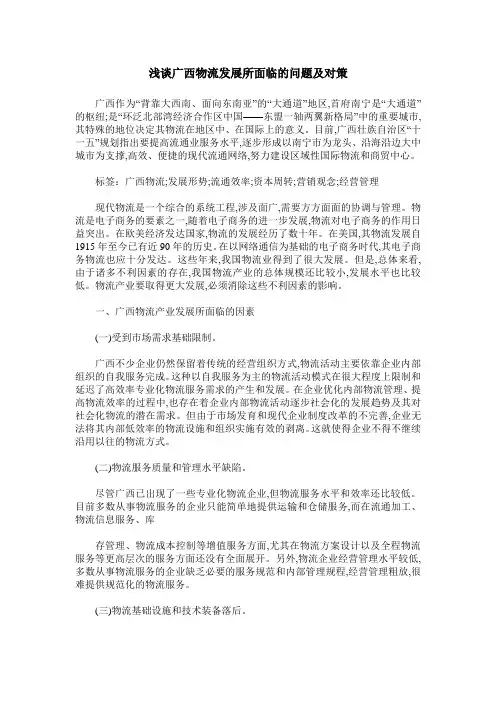 浅谈广西物流发展所面临的问题及对策