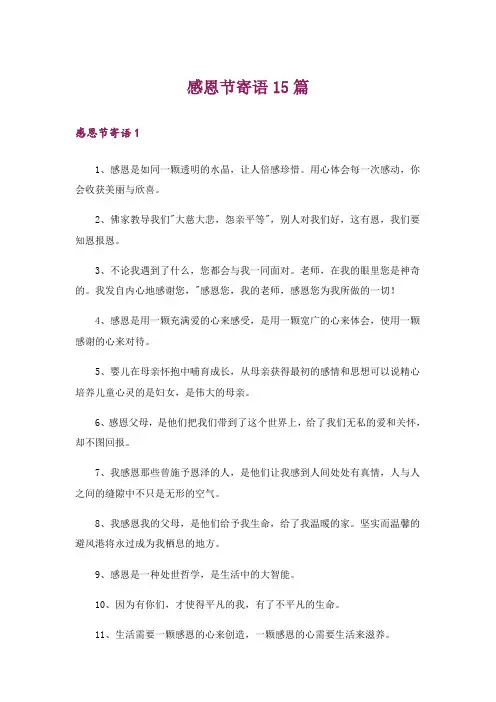 感恩节寄语15篇