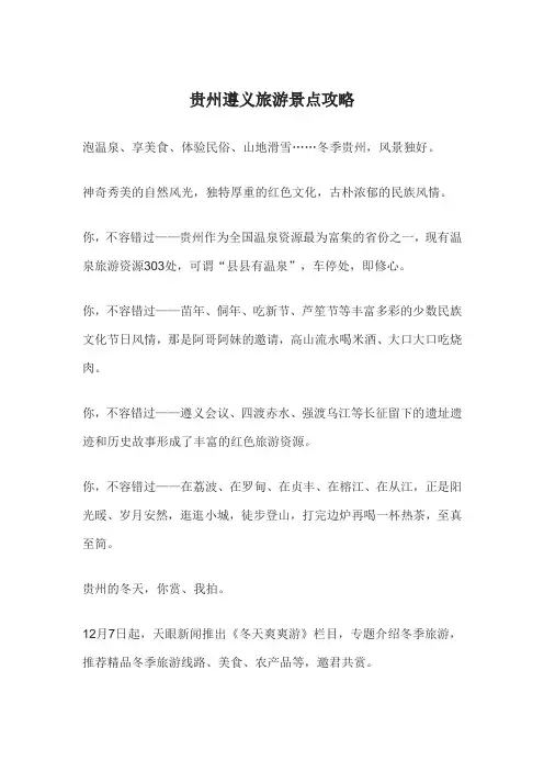 贵州遵义旅游景点攻略