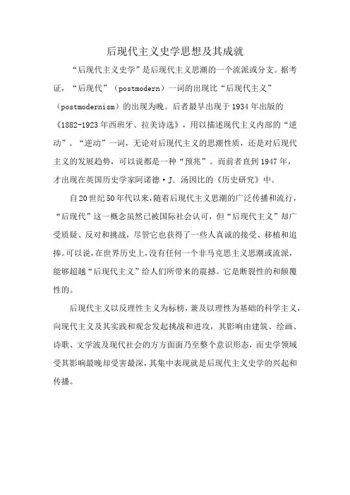 后现代主义史学思想及其成就
