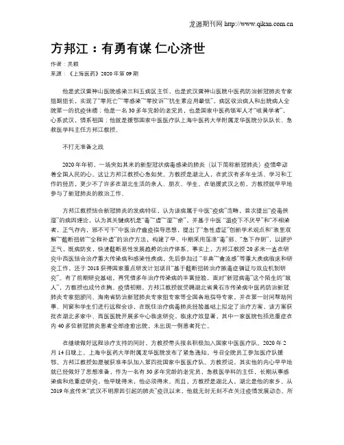 方邦江：有勇有谋 仁心济世
