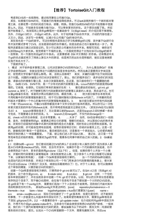 【推荐】TortoiseGit入门教程