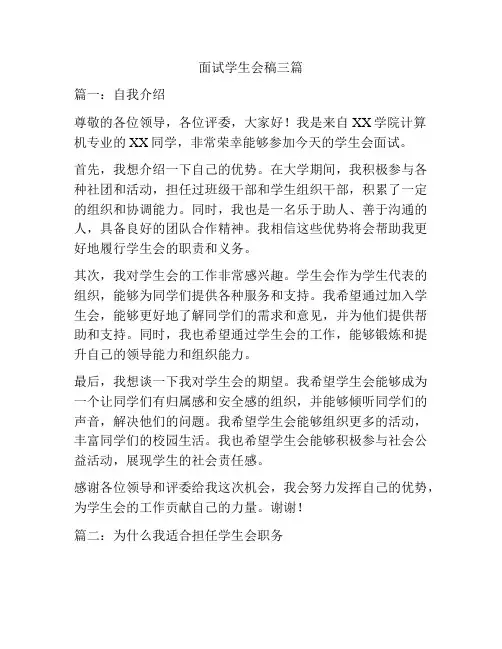 面试学生会稿三篇