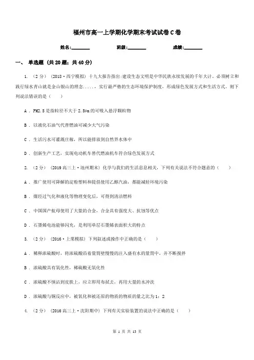 福州市高一上学期化学期末考试试卷C卷精编