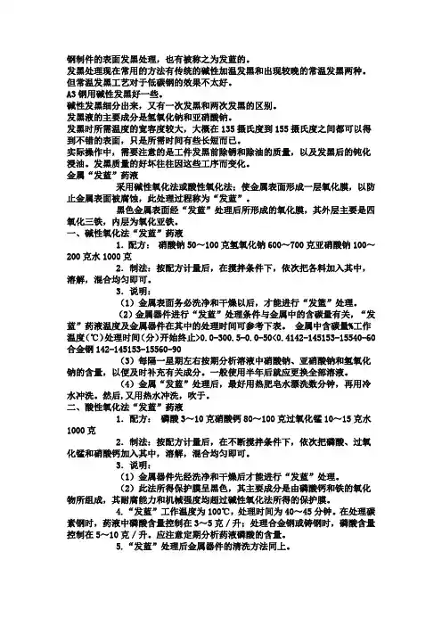 钢制件表面发黑处理