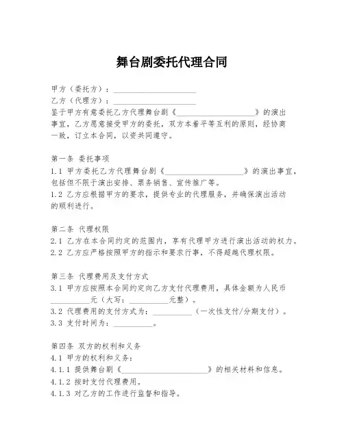 舞台剧委托代理合同