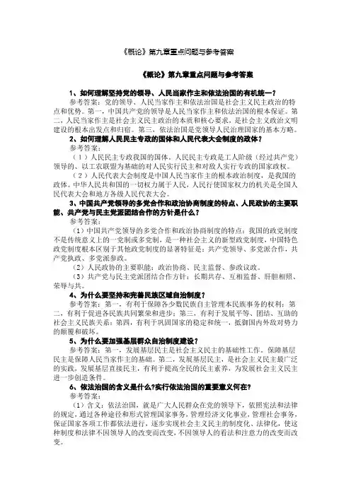 概论9~15章问题及参考答案