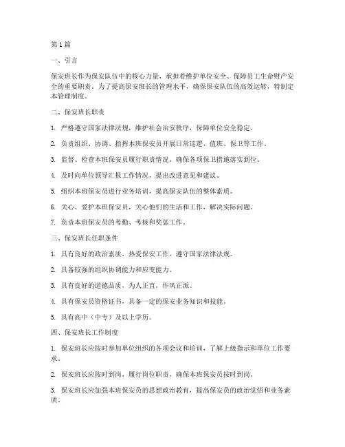 保安班长怎么管理制度(2篇)