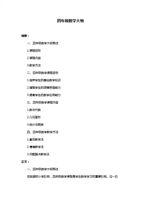 四年级数学大纲