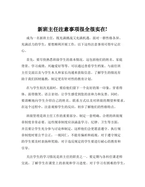 新班主任注意事项很全很实在!
