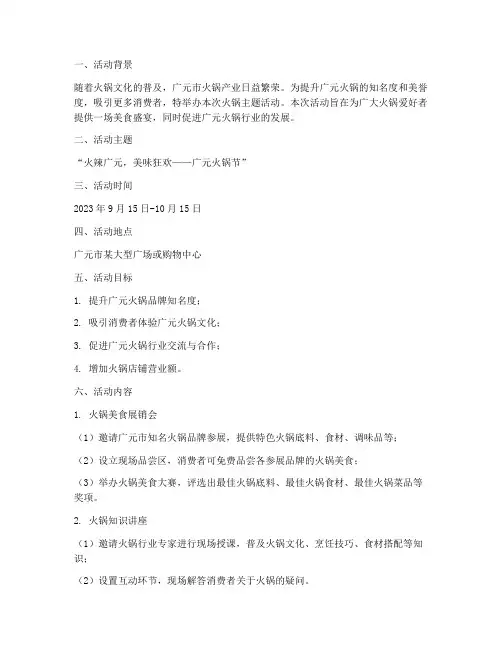 广元火锅活动策划方案模板