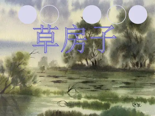 《草房子》