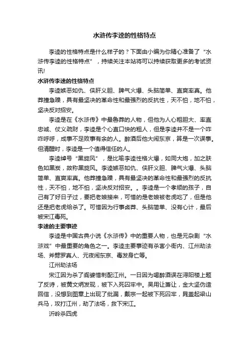 水浒传李逵的性格特点