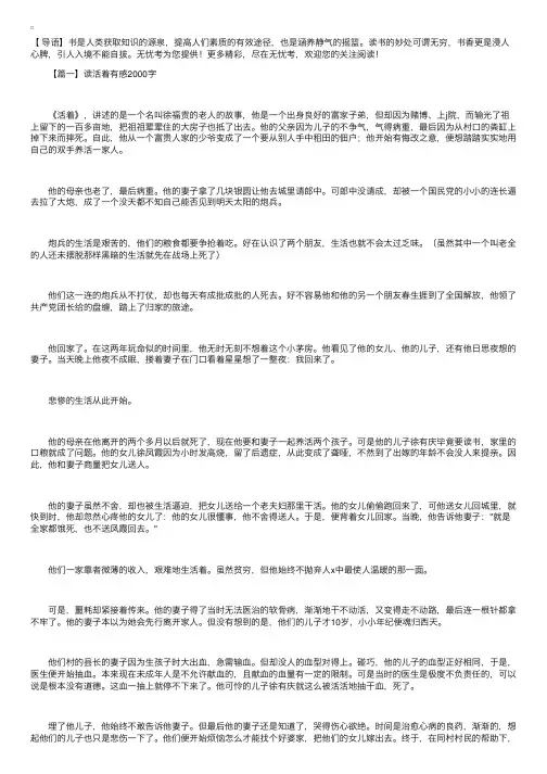 大学读《活着》有感2000字范文