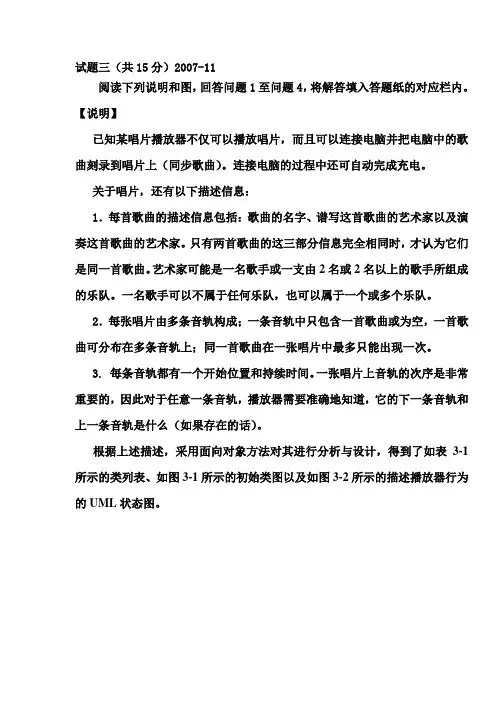 软件设计师的UML练习题和答案