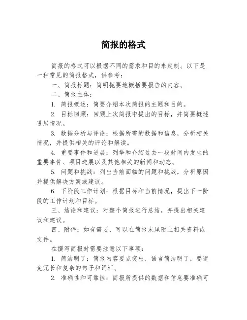 简报的格式