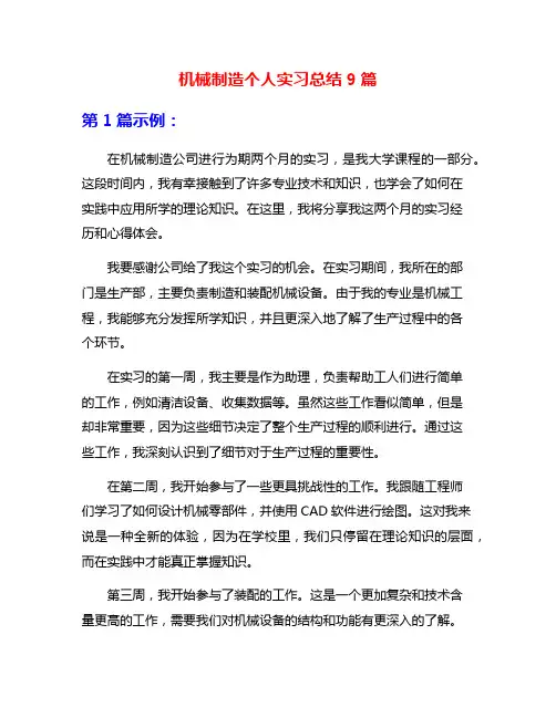 机械制造个人实习总结9篇