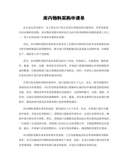 库内物料采购申请单
