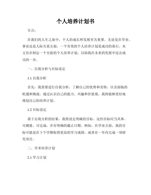 个人培养计划书