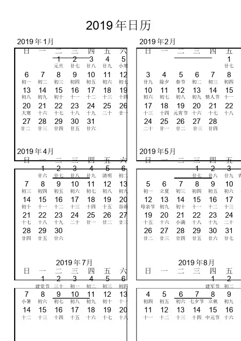 2019年日历表(A4打印)(含农历、法定假日)完美版