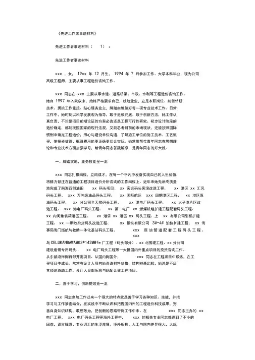 先进工作者事迹材料10篇