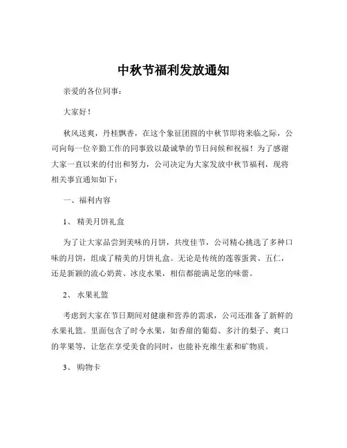 中秋节福利发放通知