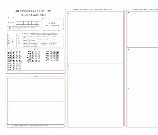 2018高考理综答题卡模板