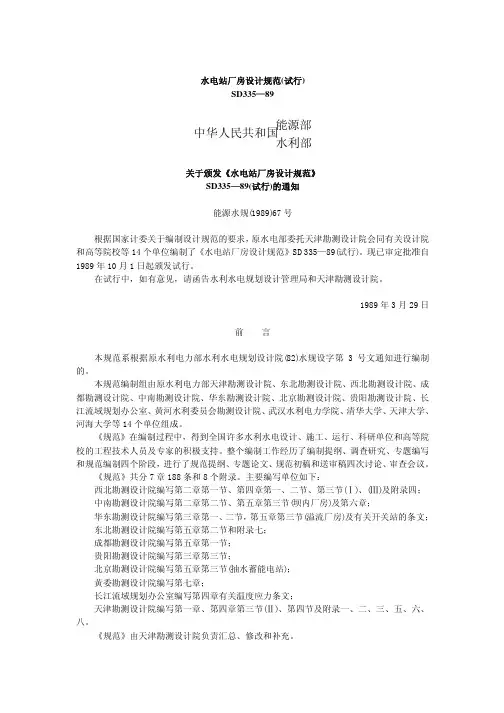 132)水电站厂房设计规范