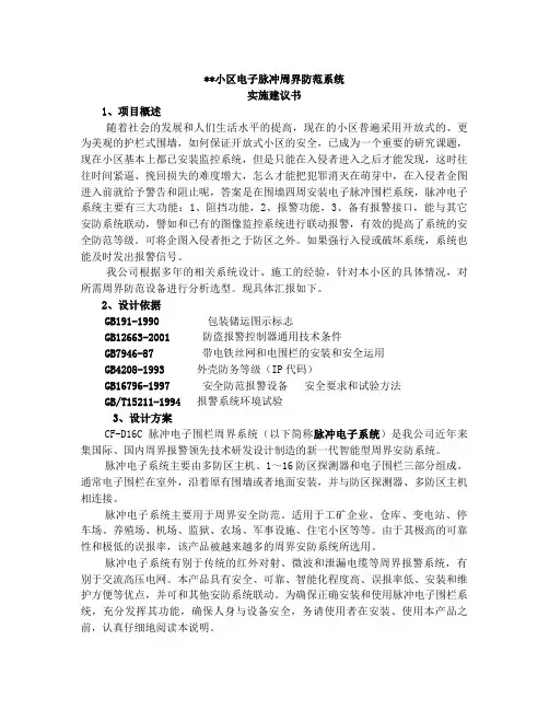 小区电子脉冲周界防范系统