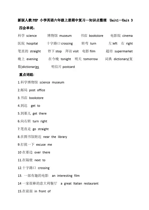 六年级上册期中词汇句型复习资料