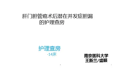 肝门胆管癌查房