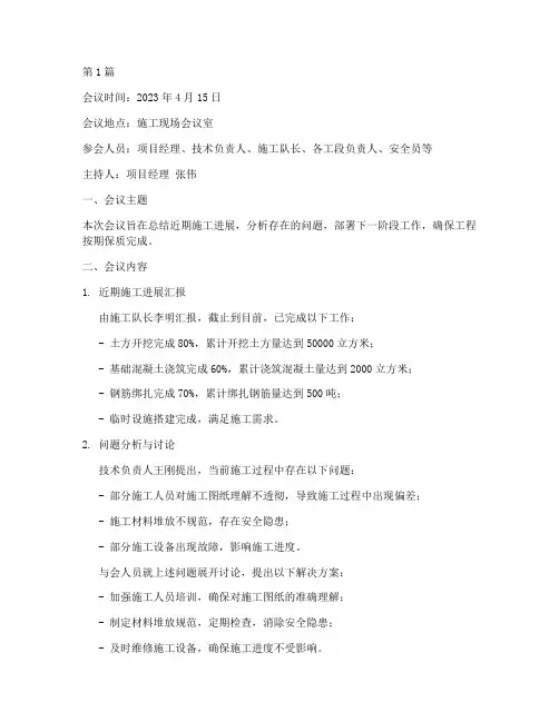 水利工程施工队会议纪要(3篇)