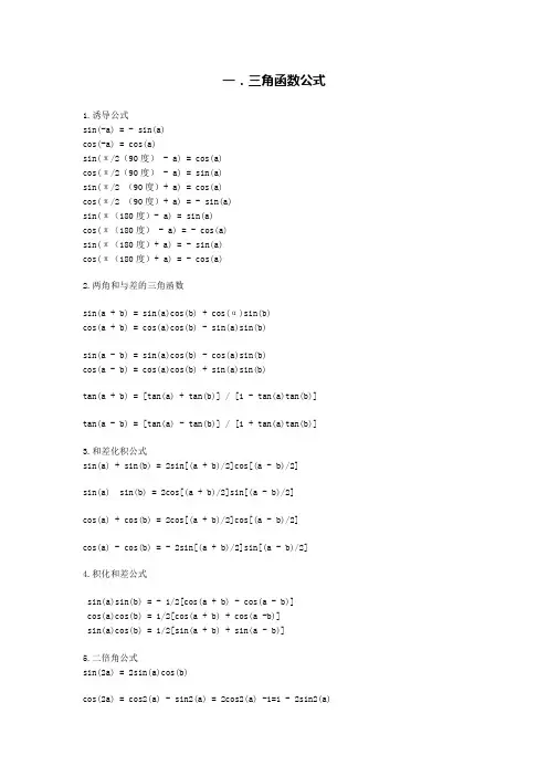 三角函数和反三角函数公式