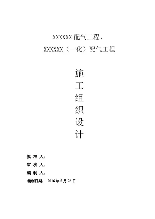 低压天然气管道工程施工方案(完整版)