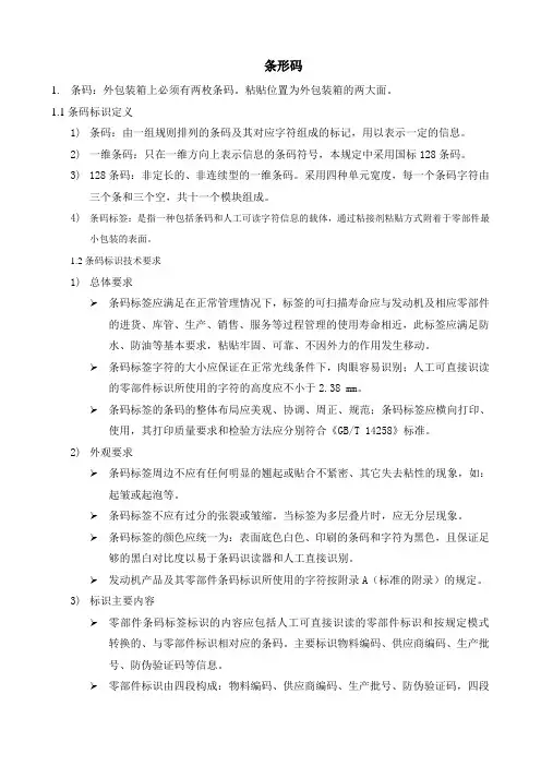 条形码要求