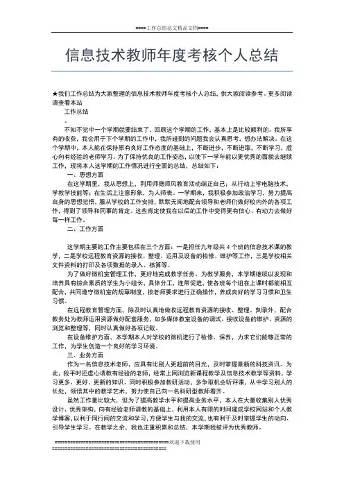2019年最新水电站年度工作总结工作总结文档【五篇】