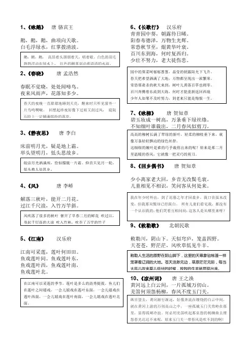 小学必背古诗及译文75首