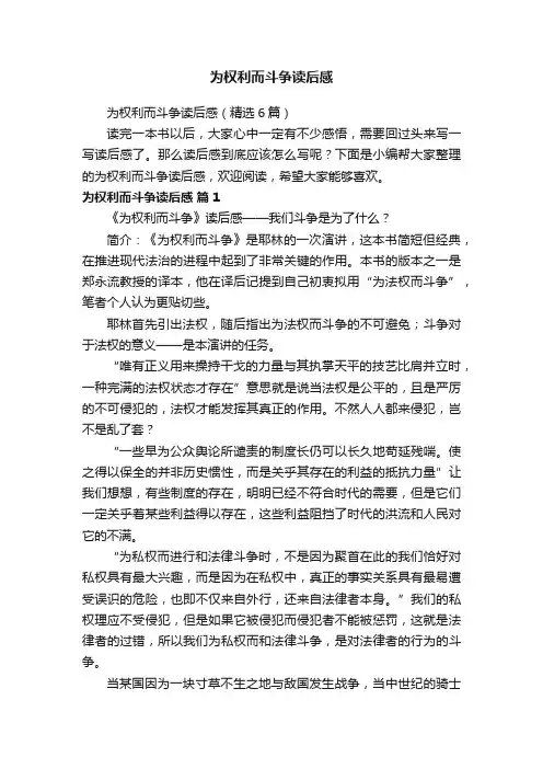 为权利而斗争读后感