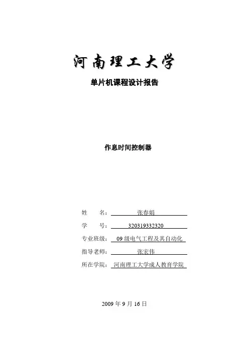 作息时间控制器 (1)