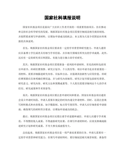 国家社科填报说明