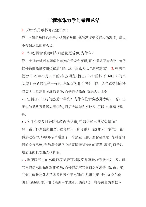 工学-传热学简答题