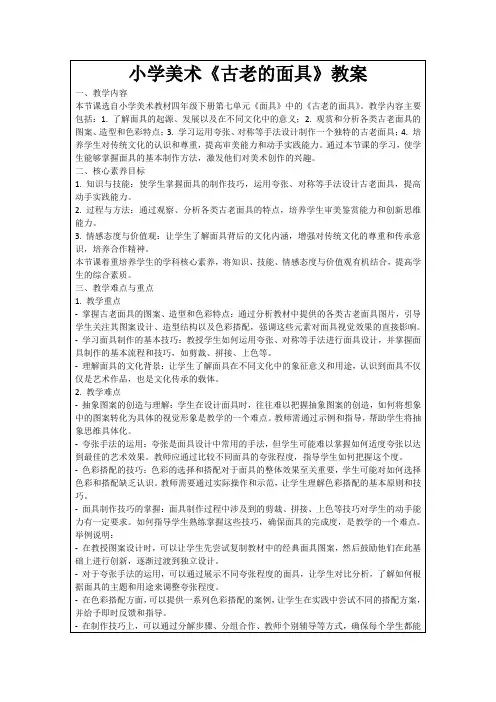 小学美术《古老的面具》教案